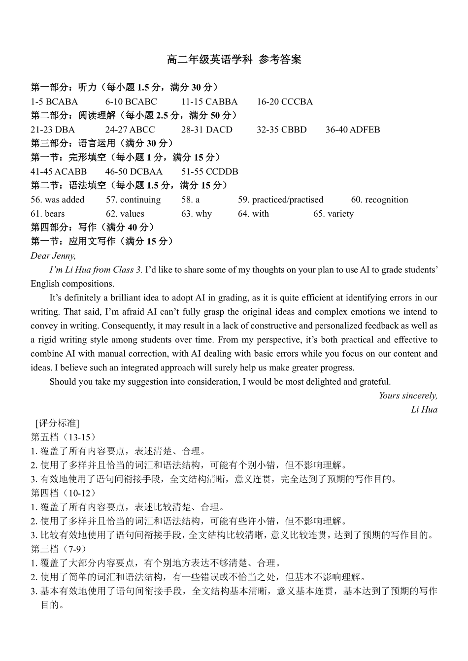 英语浙江四校(含精诚联盟)2025-2026学年高二下学期3月阶段检测（3.26-3.27）(1).pdf_第1页