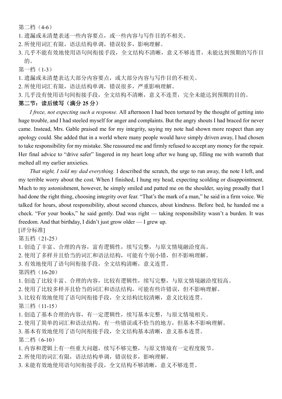 英语浙江四校(含精诚联盟)2025-2026学年高二下学期3月阶段检测（3.26-3.27）(1).pdf_第2页