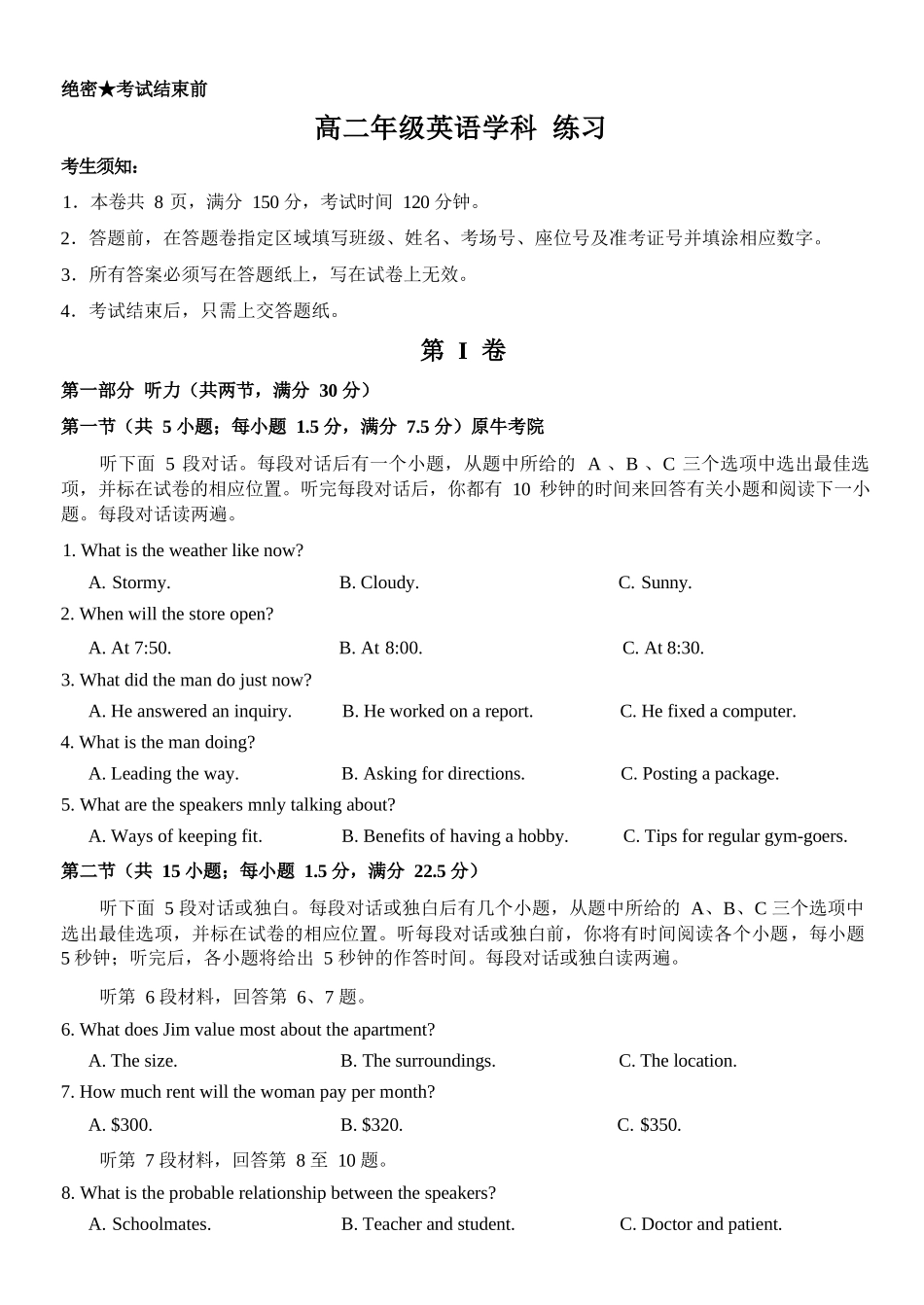 英语浙江四校(含精诚联盟)2025-2026学年高二下学期3月阶段检测（3.26-3.27）.docx_第1页