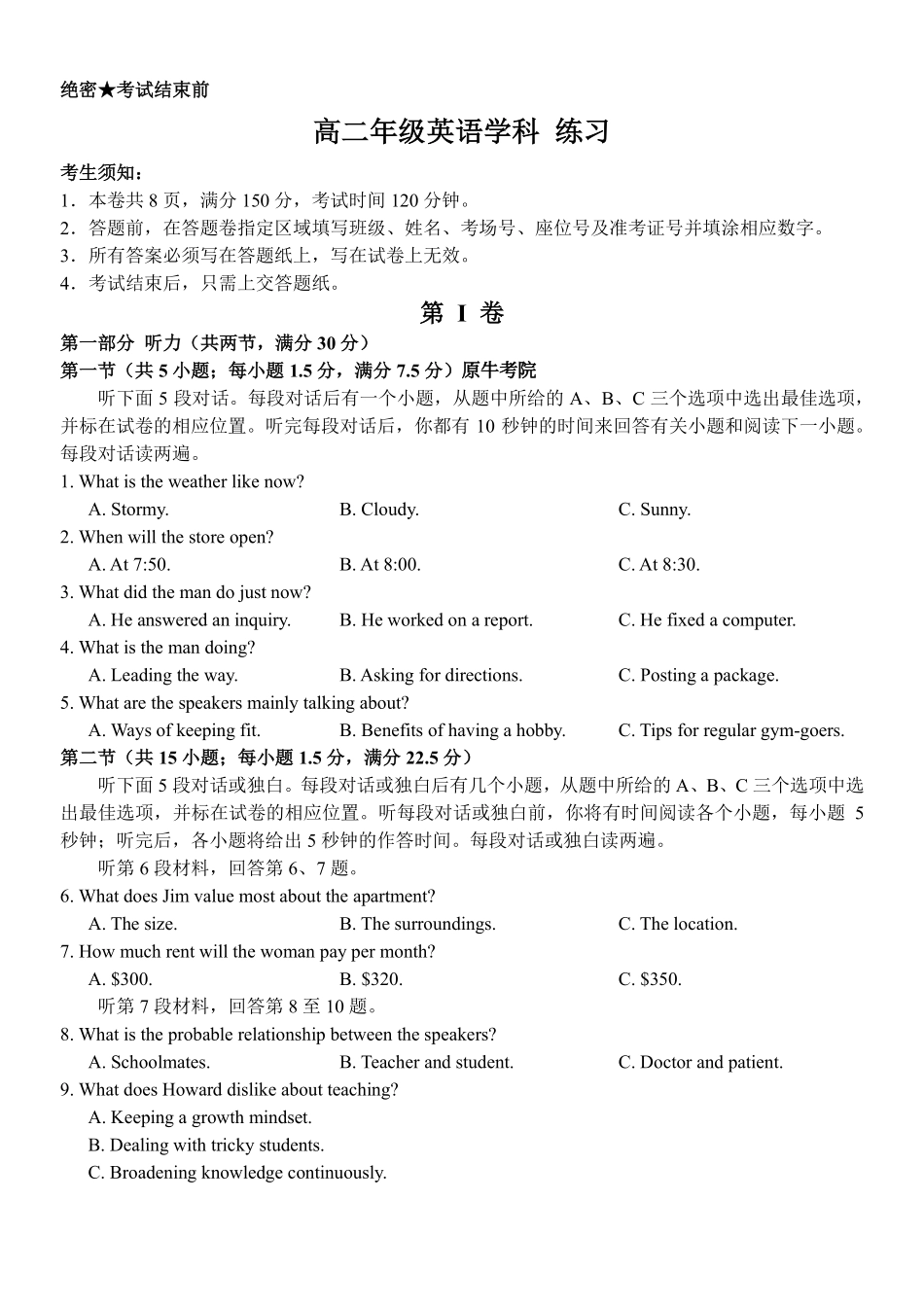 英语浙江四校(含精诚联盟)2025-2026学年高二下学期3月阶段检测（3.26-3.27）.pdf_第1页