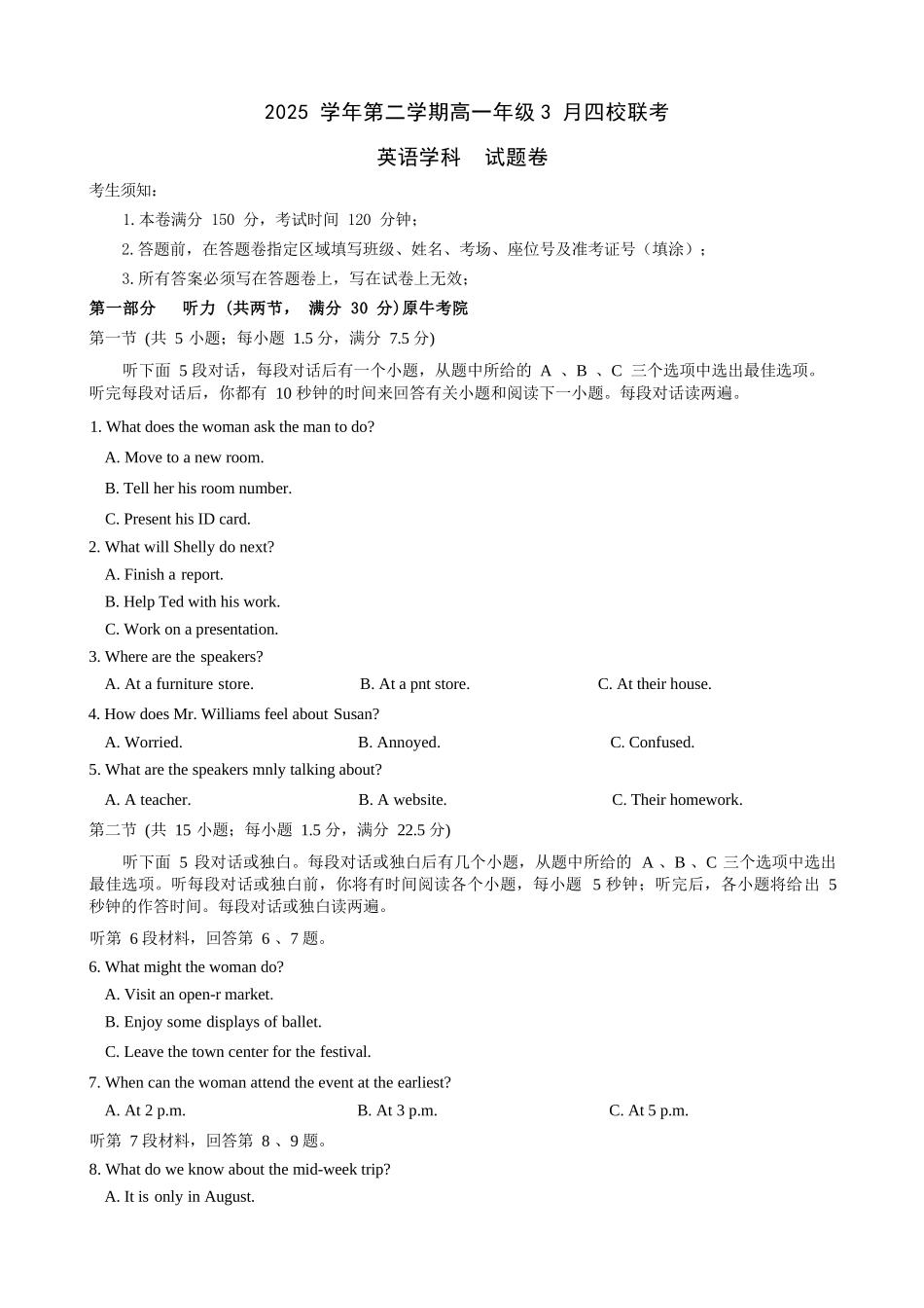 英语浙江四校(含精诚联盟)2025-2026学年高一下学期3月阶段检测（3.26-3.27）.docx_第1页
