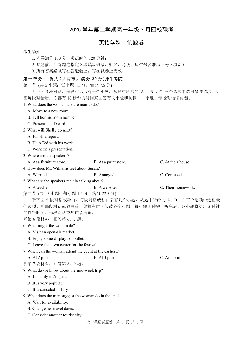 英语浙江四校(含精诚联盟)2025-2026学年高一下学期3月阶段检测（3.26-3.27）.pdf_第1页