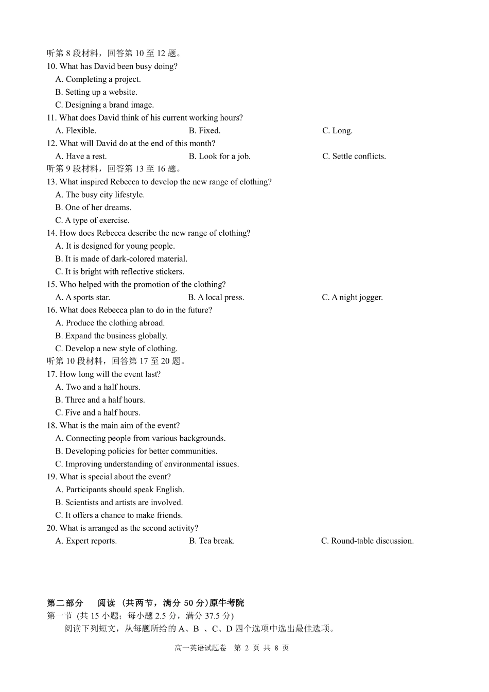 英语浙江四校(含精诚联盟)2025-2026学年高一下学期3月阶段检测（3.26-3.27）.pdf_第2页