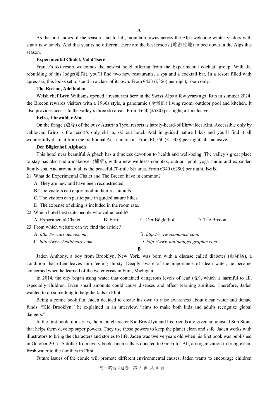 英语浙江四校(含精诚联盟)2025-2026学年高一下学期3月阶段检测（3.26-3.27）.pdf_第3页