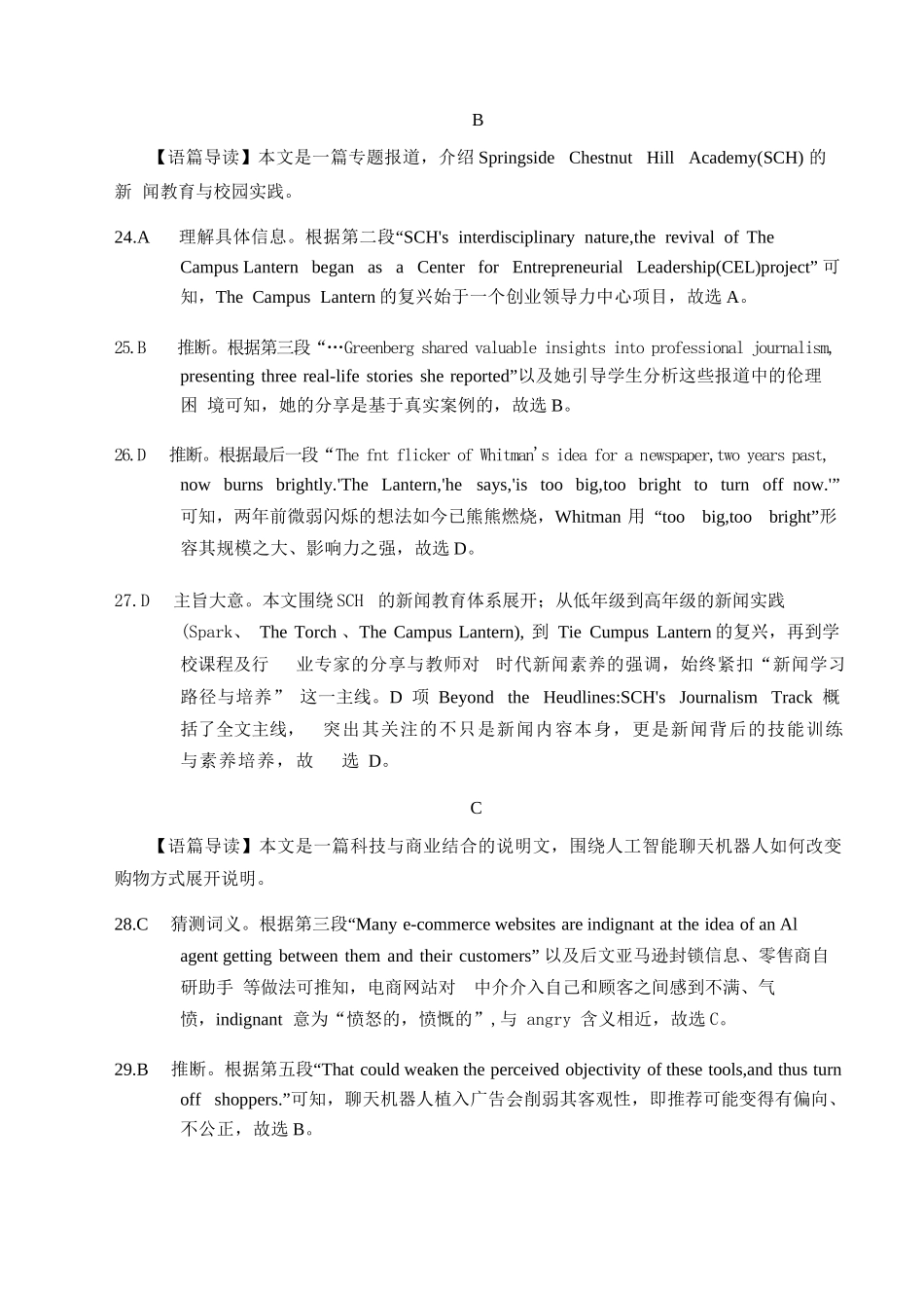 英语重庆市巴蜀中学校2026届高三下学期3月高考适应性月考(七)(3.20-3.21)(1).docx_第3页