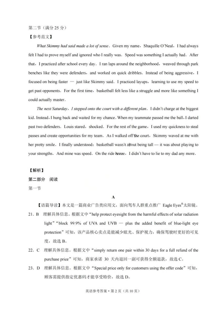 英语重庆市巴蜀中学校2026届高三下学期3月高考适应性月考（七）(3.20-3.21)(1).pdf_第2页