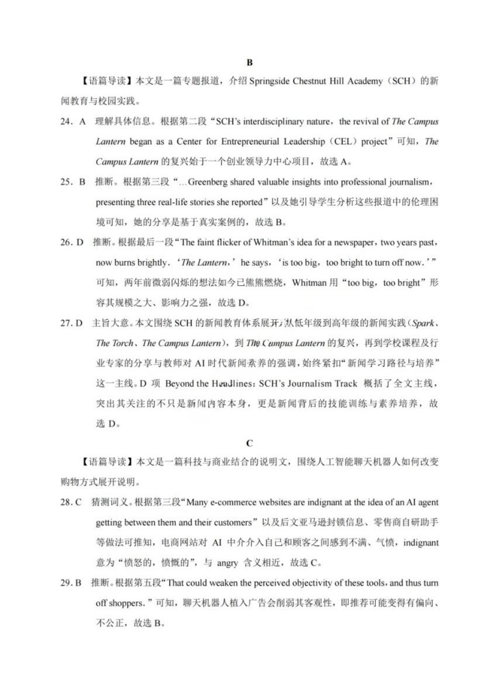 英语重庆市巴蜀中学校2026届高三下学期3月高考适应性月考（七）(3.20-3.21)(1).pdf_第3页