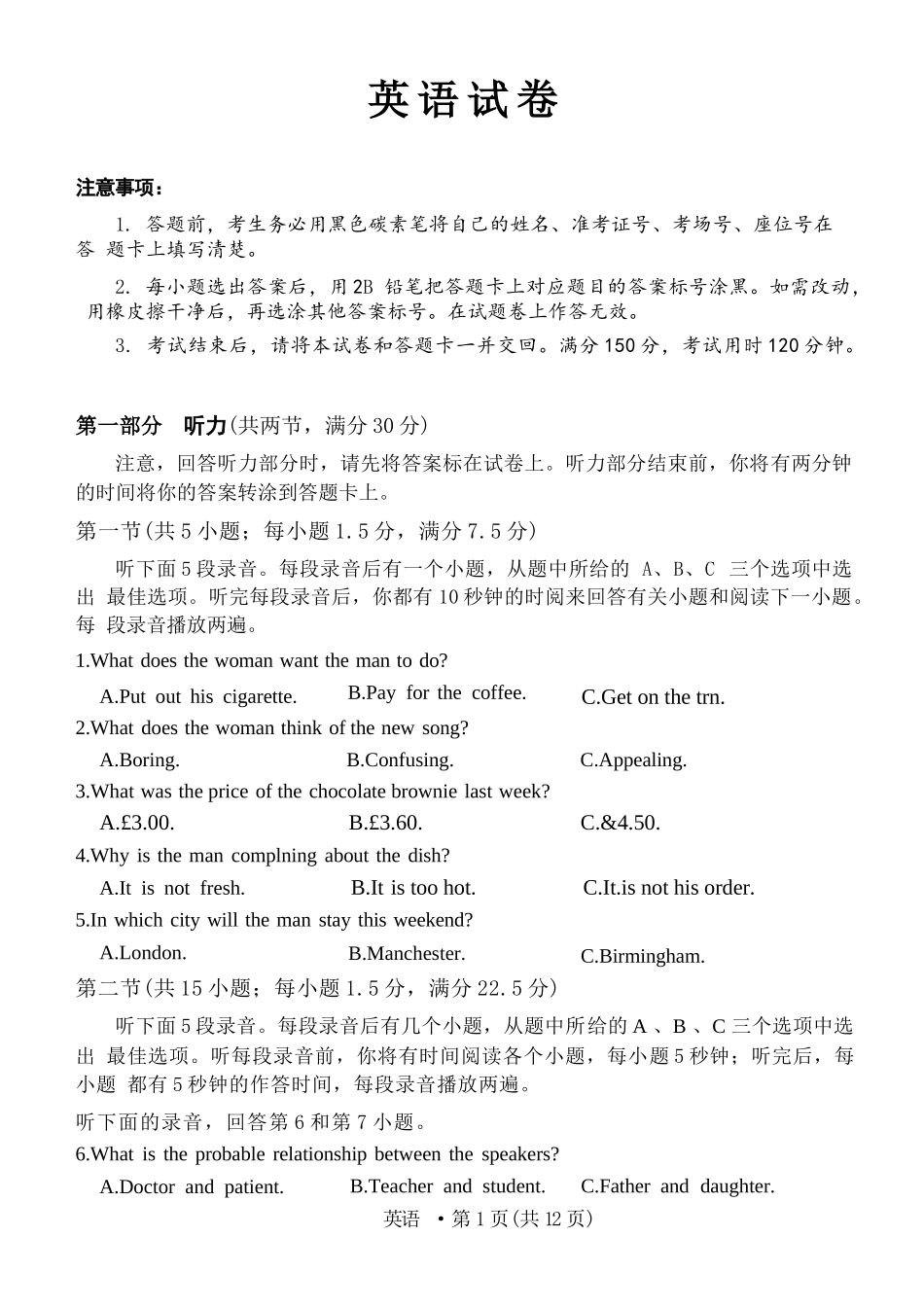 英语重庆市巴蜀中学校2026届高三下学期3月高考适应性月考（七）(3.20-3.21).docx_第1页