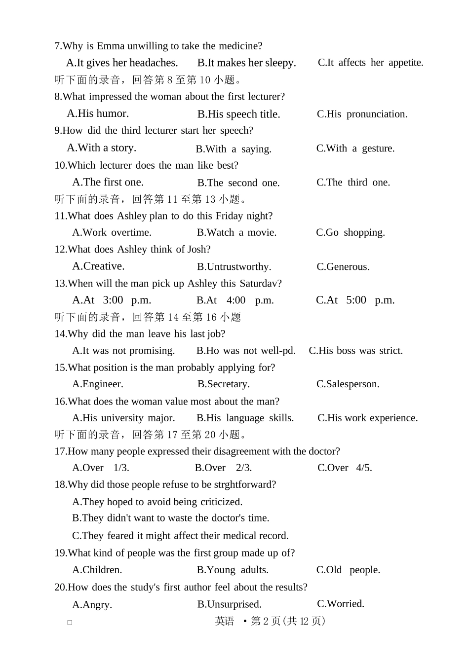 英语重庆市巴蜀中学校2026届高三下学期3月高考适应性月考（七）(3.20-3.21).docx_第2页