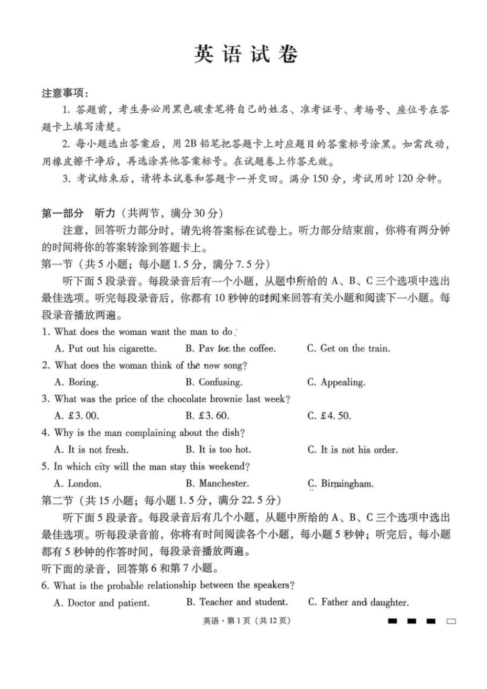 英语重庆市巴蜀中学校2026届高三下学期3月高考适应性月考（七）(3.20-3.21).pdf_第1页