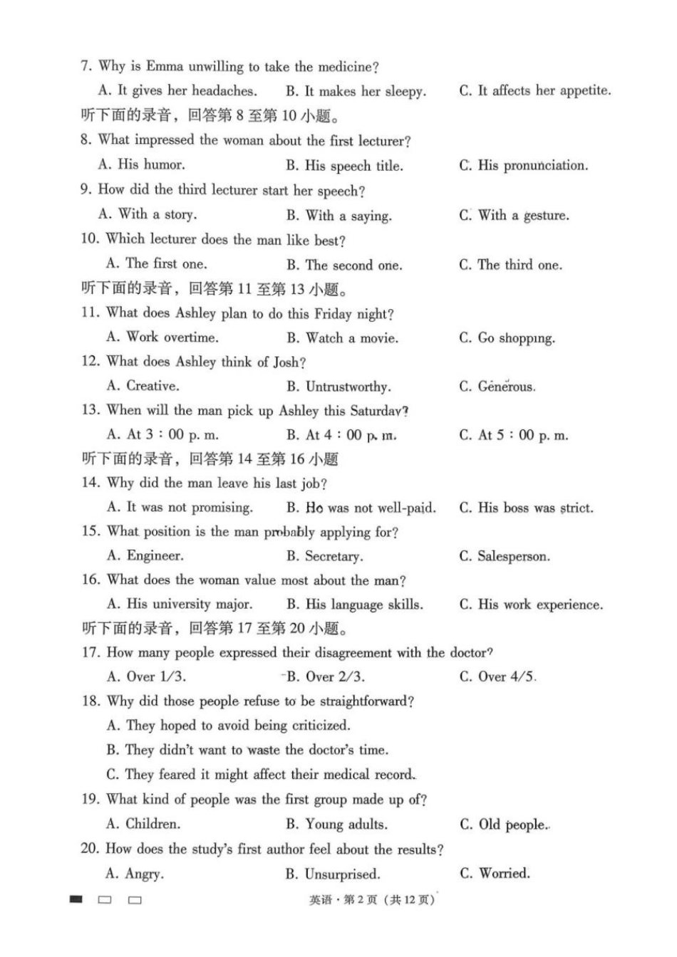 英语重庆市巴蜀中学校2026届高三下学期3月高考适应性月考（七）(3.20-3.21).pdf_第2页