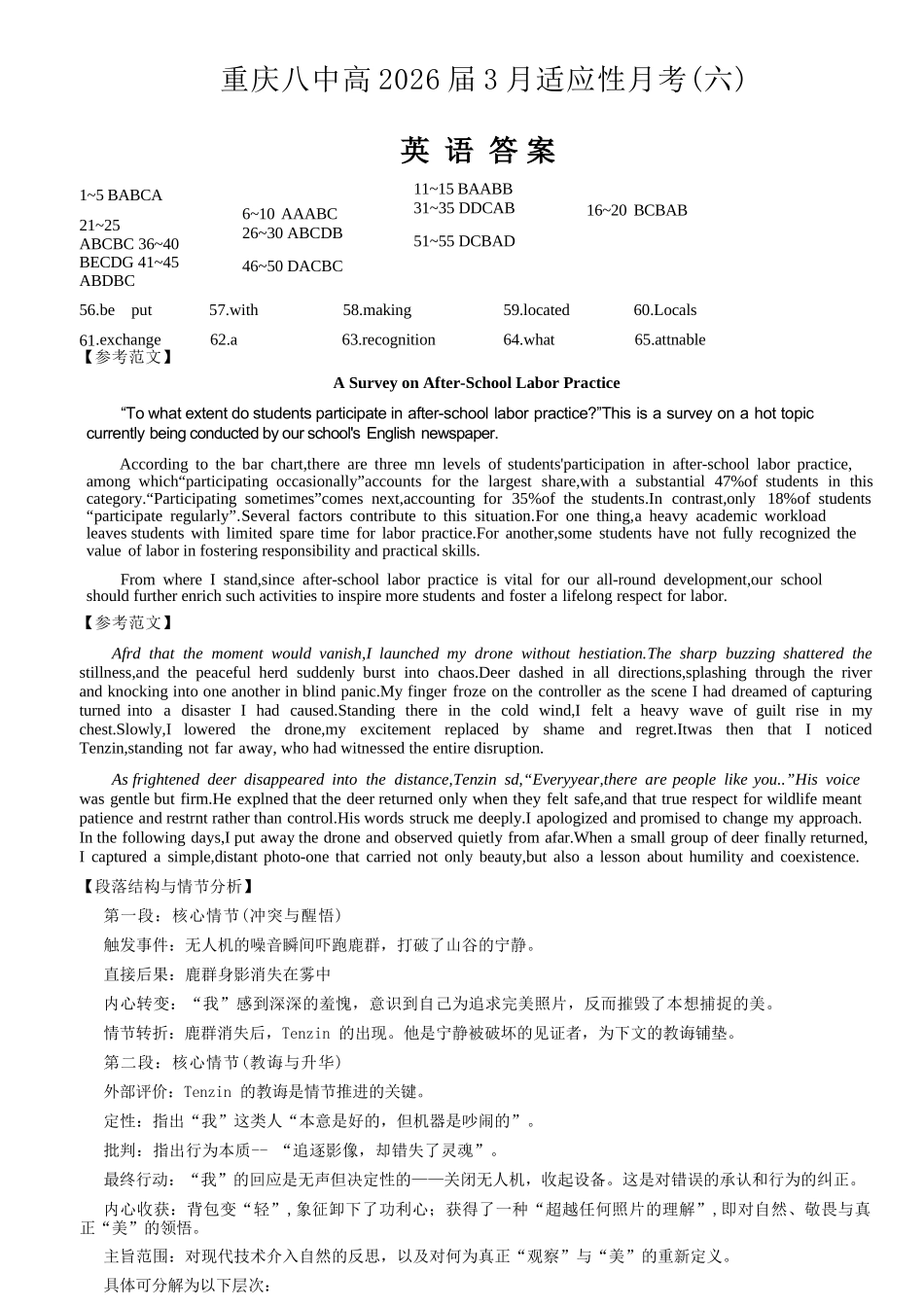 英语重庆市重庆第八中学2026届高考适应性月考卷（六）(3.19-3.21)(1).docx_第1页