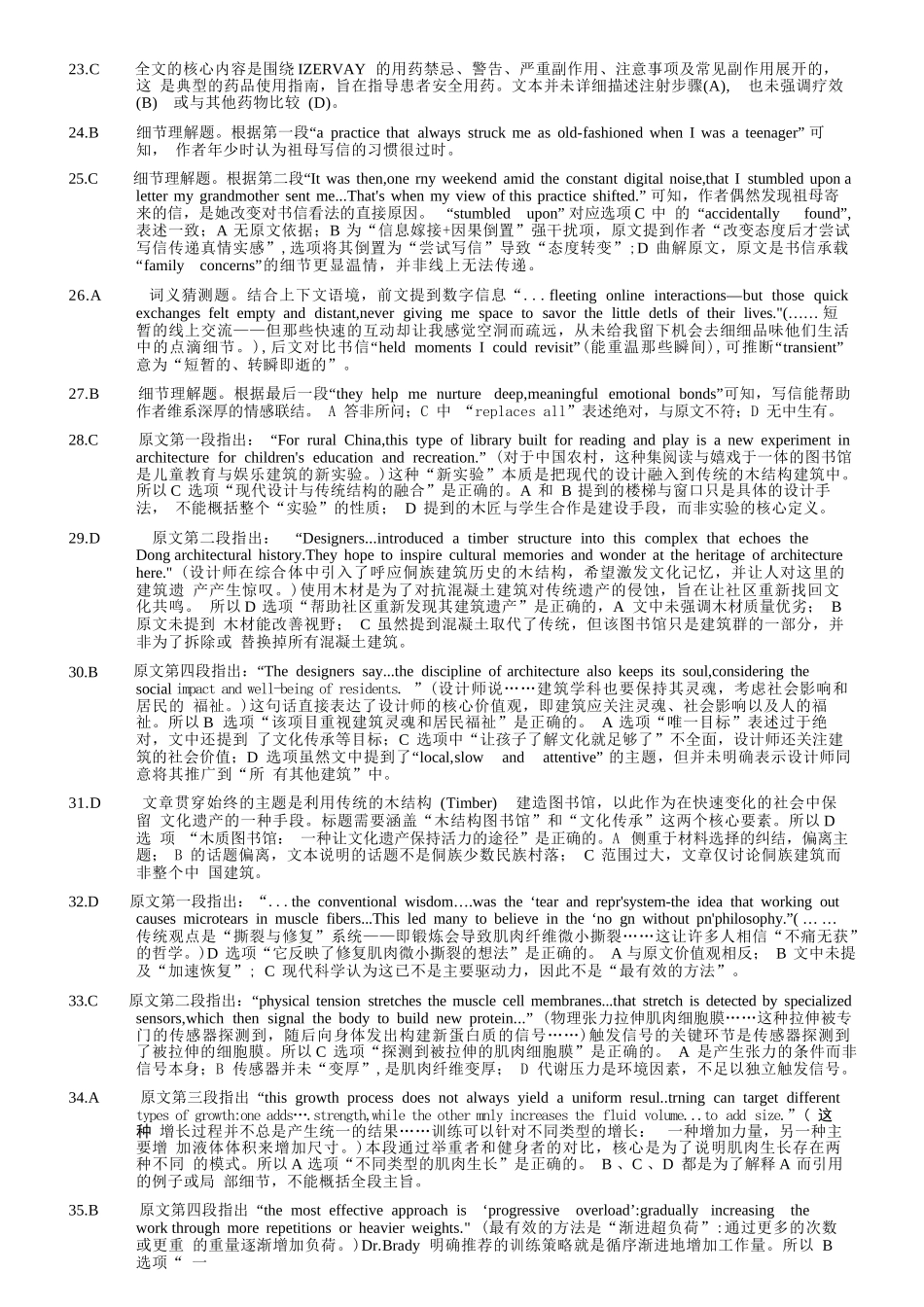 英语重庆市重庆第八中学2026届高考适应性月考卷（六）(3.19-3.21)(1).docx_第3页