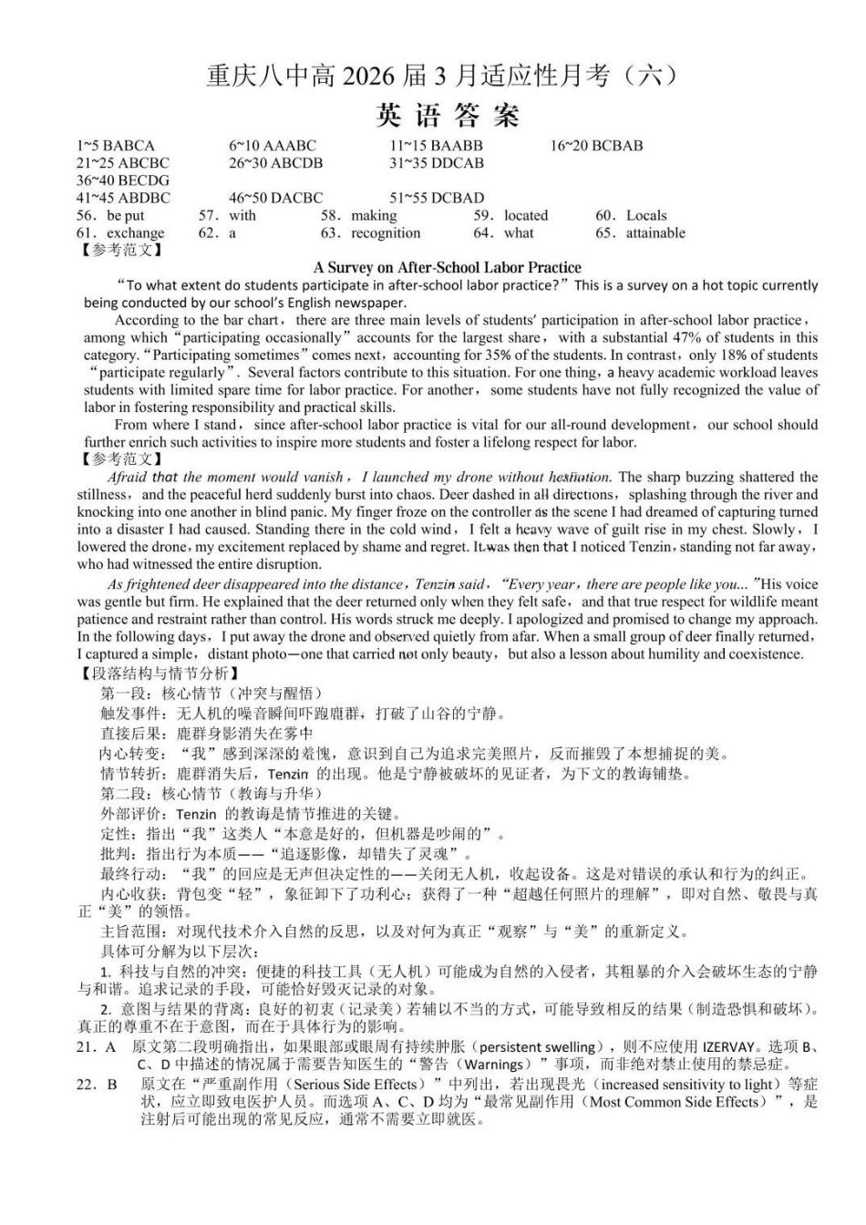 英语重庆市重庆第八中学2026届高考适应性月考卷（六）(3.19-3.21)(1).pdf_第1页
