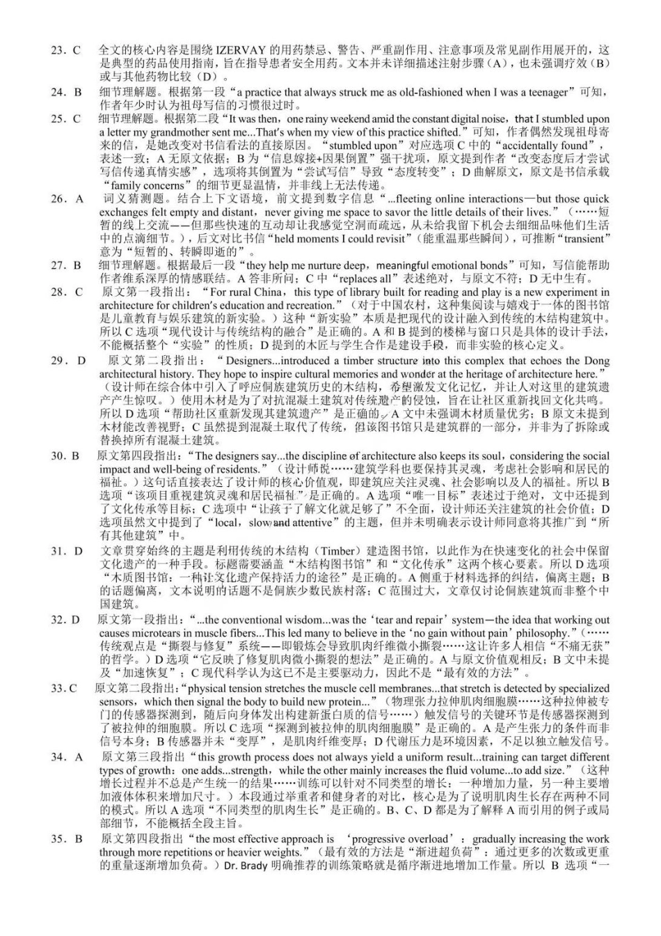 英语重庆市重庆第八中学2026届高考适应性月考卷（六）(3.19-3.21)(1).pdf_第2页
