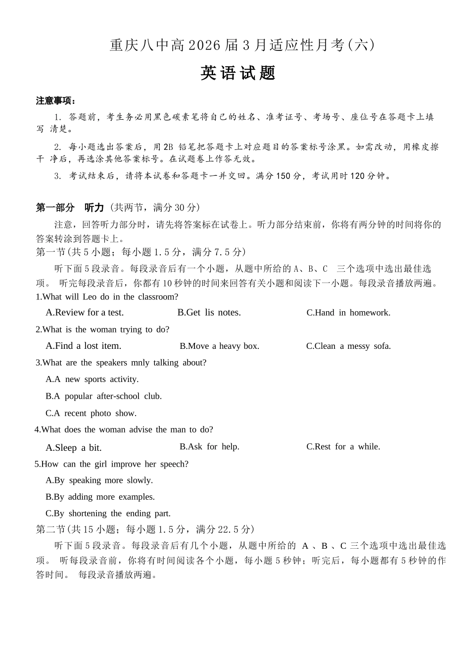 英语重庆市重庆第八中学2026届高考适应性月考卷（六）(3.19-3.21).docx_第1页