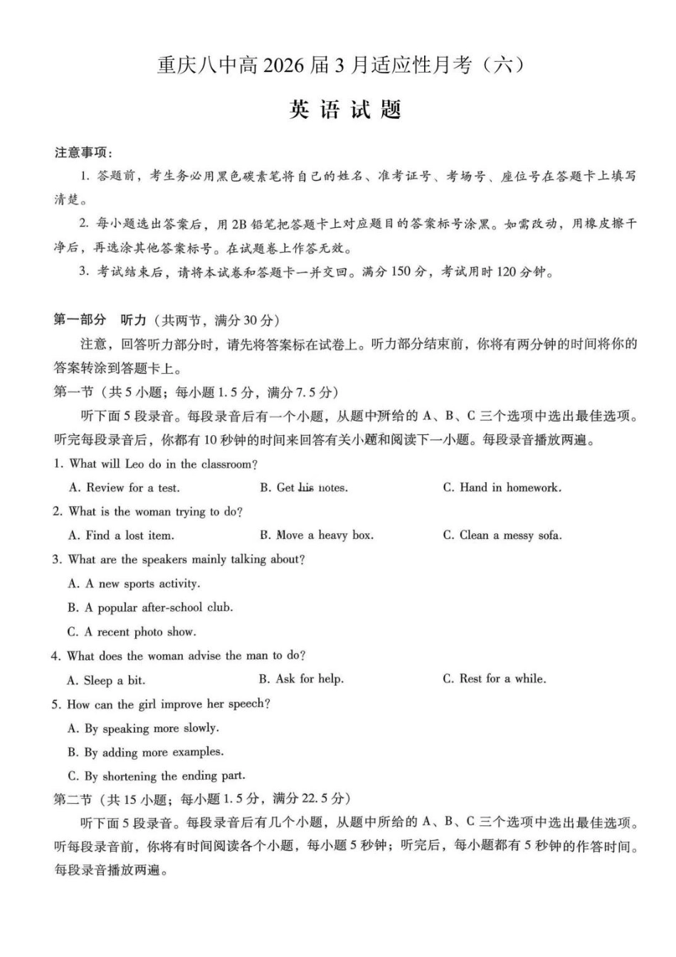 英语重庆市重庆第八中学2026届高考适应性月考卷(六)(3.19-3.21).pdf_第1页