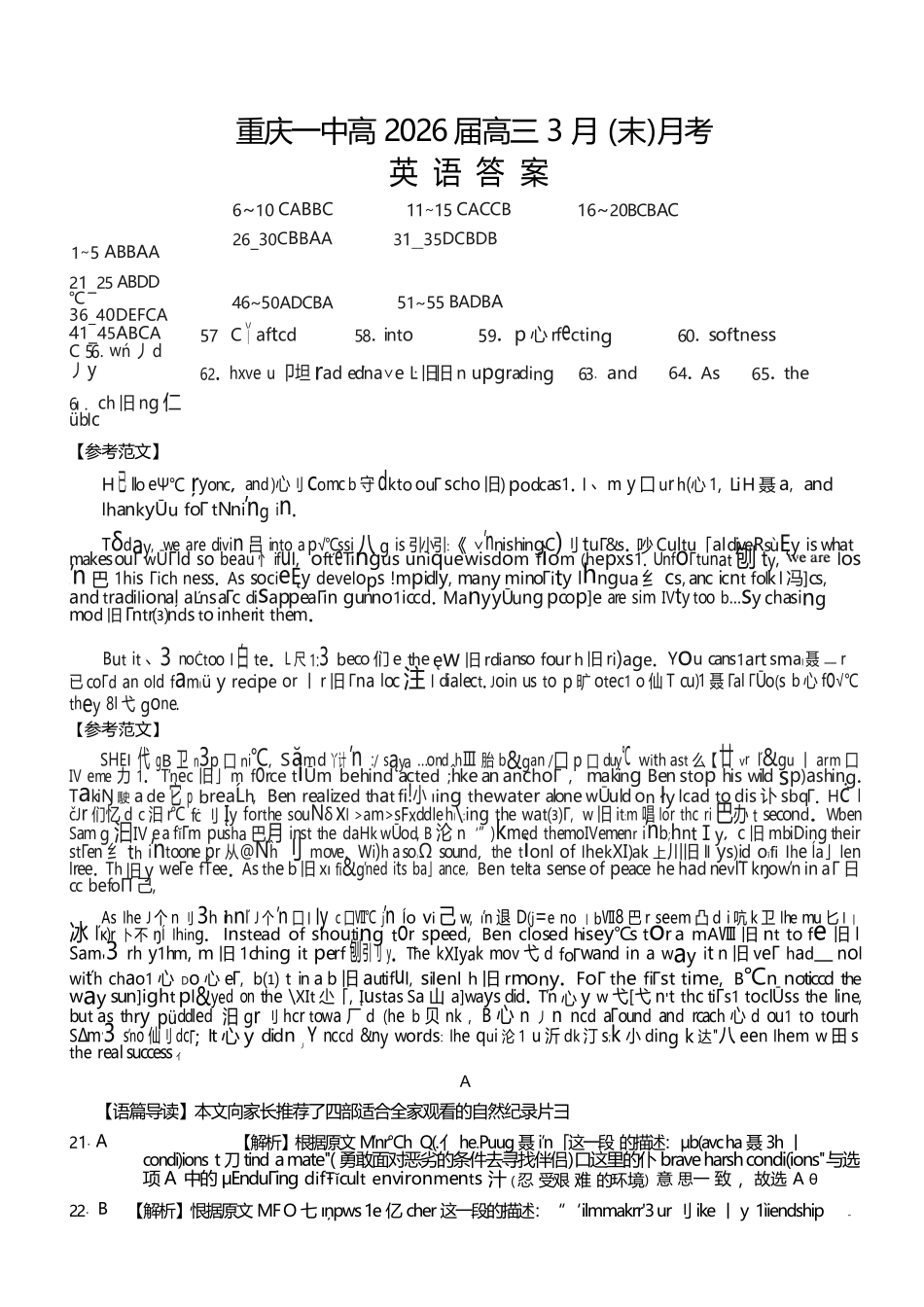 英语重庆市重庆第一中学高2026届高三年级下学期3月(末)阶段检测暨月考(3.27-3.28)(1).docx_第1页