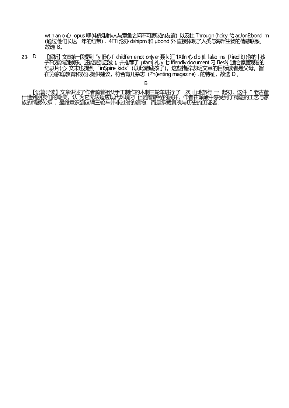 英语重庆市重庆第一中学高2026届高三年级下学期3月(末)阶段检测暨月考(3.27-3.28)(1).docx_第2页