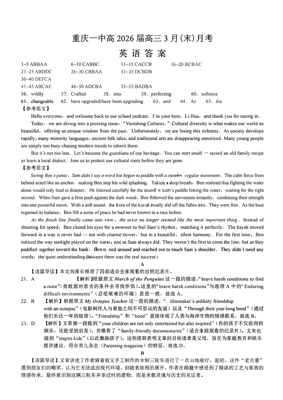 英语重庆市重庆第一中学高2026届高三年级下学期3月(末)阶段检测暨月考(3.27-3.28)(1).pdf_第1页