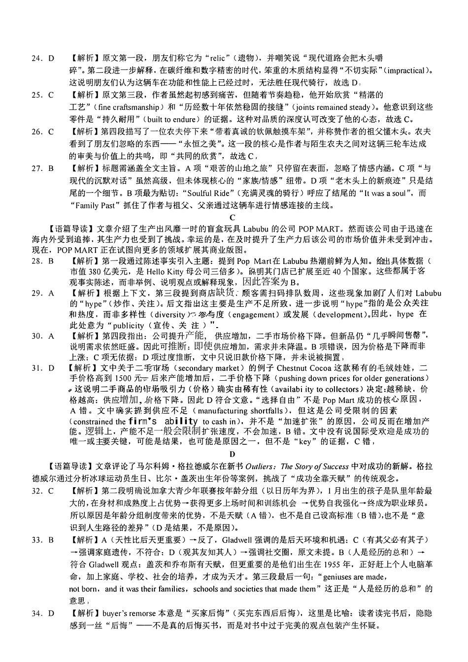 英语重庆市重庆第一中学高2026届高三年级下学期3月(末)阶段检测暨月考(3.27-3.28)(1).pdf_第2页