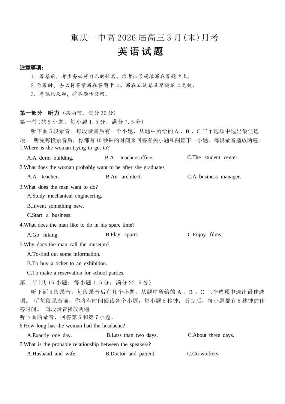 英语重庆市重庆第一中学高2026届高三年级下学期3月(末)阶段检测暨月考(3.27-3.28).docx_第1页