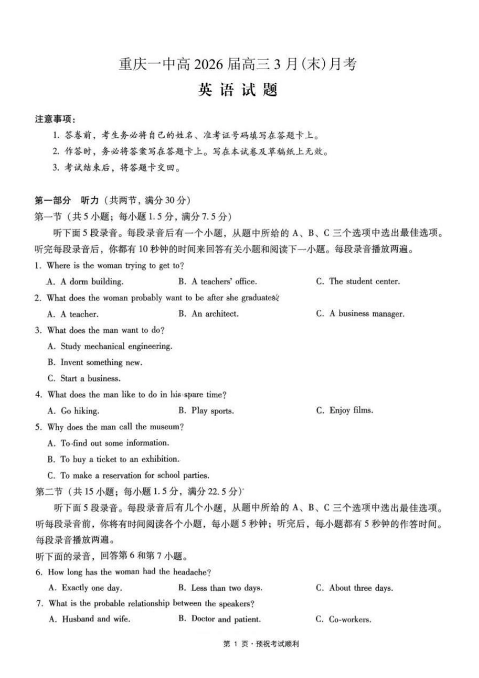 英语重庆市重庆第一中学高2026届高三年级下学期3月(末)阶段检测暨月考(3.27-3.28).pdf_第1页