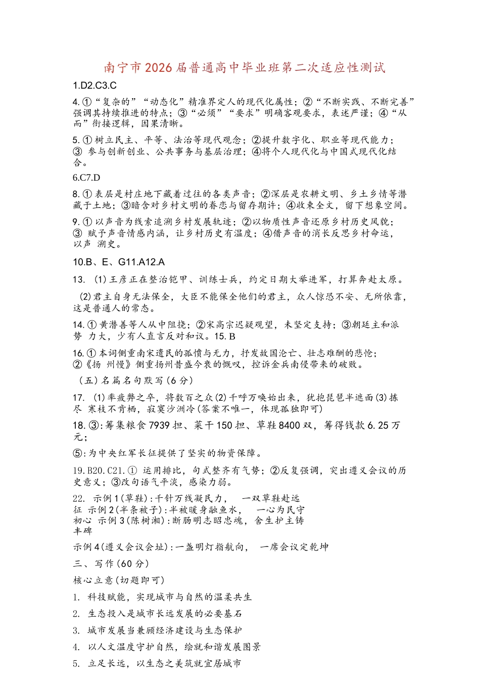 语文((极简版)广西壮族自治区南宁市2026届普通高中毕业班第二次适应性测试高三第二次适应性测试(南宁二模)(3.23-3.25).docx_第1页