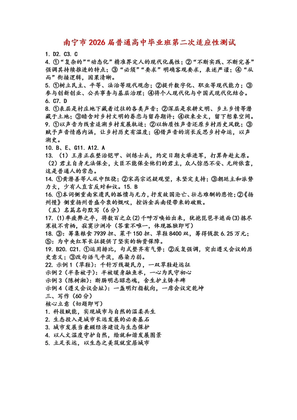 语文((极简版)广西壮族自治区南宁市2026届普通高中毕业班第二次适应性测试高三第二次适应性测试(南宁二模)(3.23-3.25).pdf_第1页