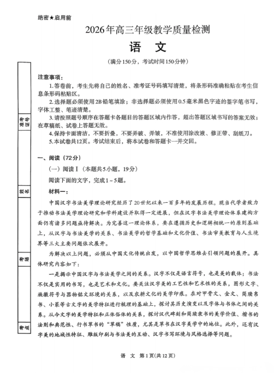 语文()宁夏回族自治区银川市、石嘴山市、吴忠市三市2026年高三年级质量检测(银川石嘴山吴忠一模)(3.24-3.26).pdf_第1页