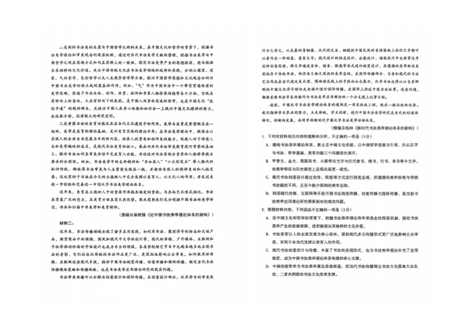 语文()宁夏回族自治区银川市、石嘴山市、吴忠市三市2026年高三年级质量检测(银川石嘴山吴忠一模)(3.24-3.26).pdf_第2页