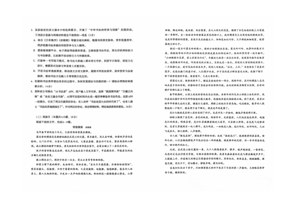 语文()宁夏回族自治区银川市、石嘴山市、吴忠市三市2026年高三年级质量检测(银川石嘴山吴忠一模)(3.24-3.26).pdf_第3页