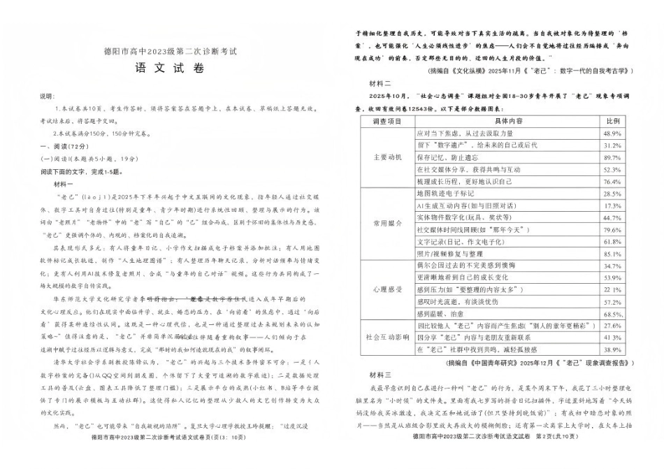 语文()四川德阳市2023级(2026届)高三年级第二次诊断考试(德阳二诊)(3.16-3.18).pdf_第1页