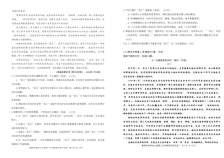 语文()四川德阳市2023级(2026届)高三年级第二次诊断考试(德阳二诊)(3.16-3.18).pdf_第2页