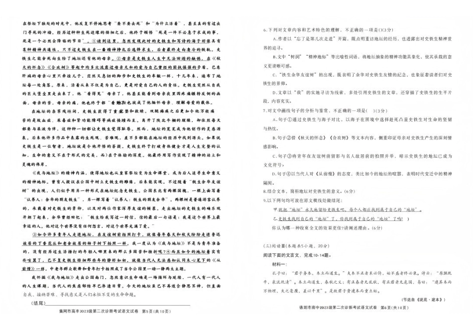 语文()四川德阳市2023级(2026届)高三年级第二次诊断考试(德阳二诊)(3.16-3.18).pdf_第3页