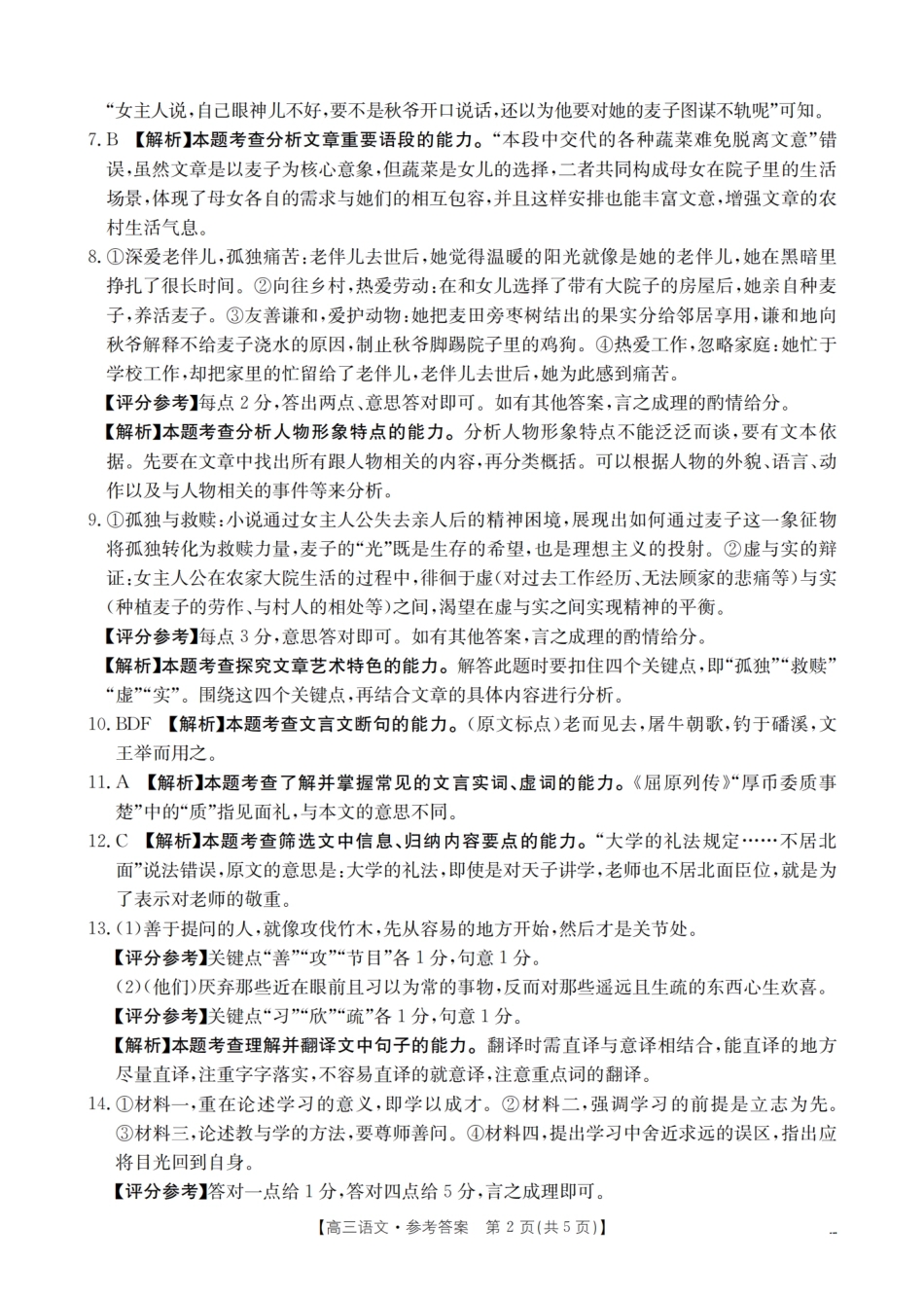 语文(26-157C)答案四川部分学校金太阳2026届高三下学期3月联考（26-157C）（3.17-3.18）.pdf_第2页