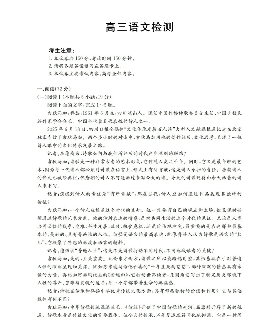 语文(26-157C)四川2026届高三下学期3月联考（26-157C）（3.17-3.18）.pdf_第1页