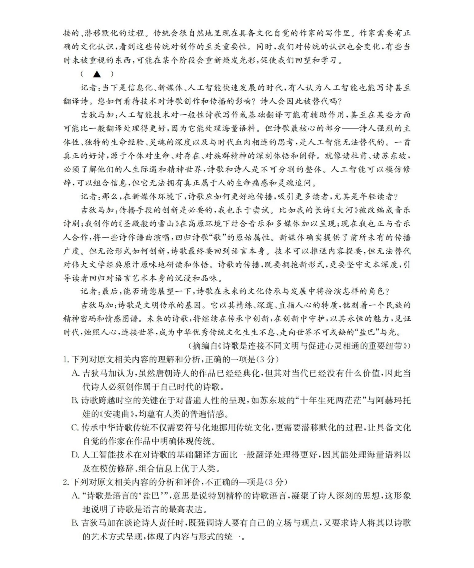 语文(26-157C)四川2026届高三下学期3月联考（26-157C）（3.17-3.18）.pdf_第2页
