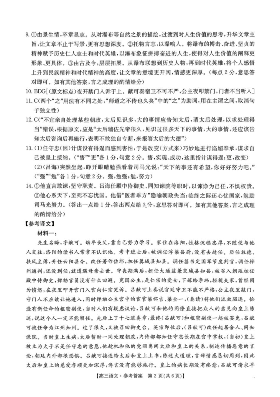 语文(26-285C)答案贵州黔东南州2026届高三年级3月模拟统测(26-285C)(3.16-3.17).pdf_第2页