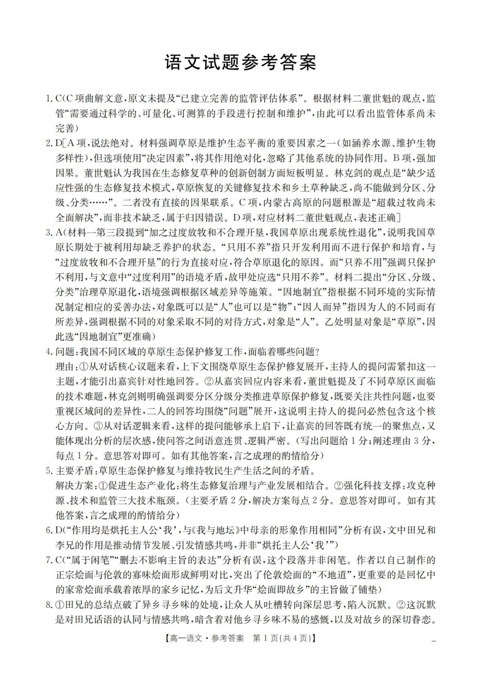 语文(26-288A)答案河北金太阳(定兴第三中学)2025-2026学年高一下学期3月开学联考(26-288A)（3月中旬）.pdf_第1页