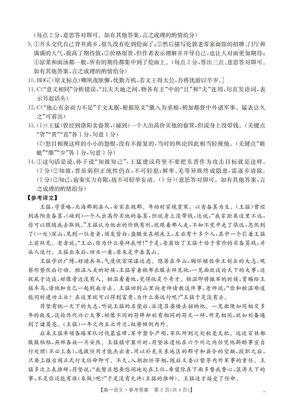 语文(26-288A)答案河北金太阳(定兴第三中学)2025-2026学年高一下学期3月开学联考(26-288A)（3月中旬）.pdf_第2页