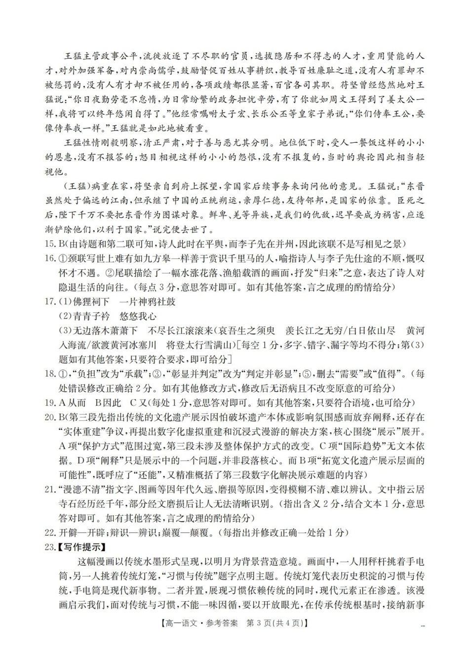 语文(26-288A)答案河北金太阳(定兴第三中学)2025-2026学年高一下学期3月开学联考(26-288A)（3月中旬）.pdf_第3页
