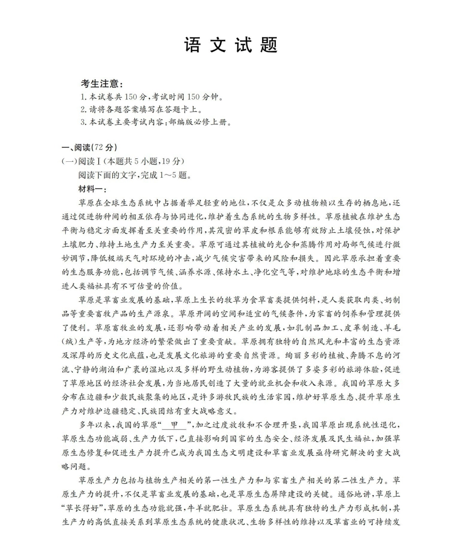 语文(26-288A)河北金太阳(定兴第三中学)2025-2026学年高一下学期3月开学联考(26-288A)（3月中旬）.pdf_第1页