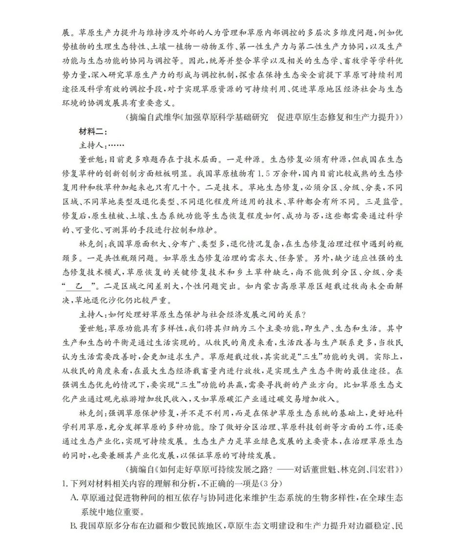 语文(26-288A)河北金太阳(定兴第三中学)2025-2026学年高一下学期3月开学联考(26-288A)（3月中旬）.pdf_第2页