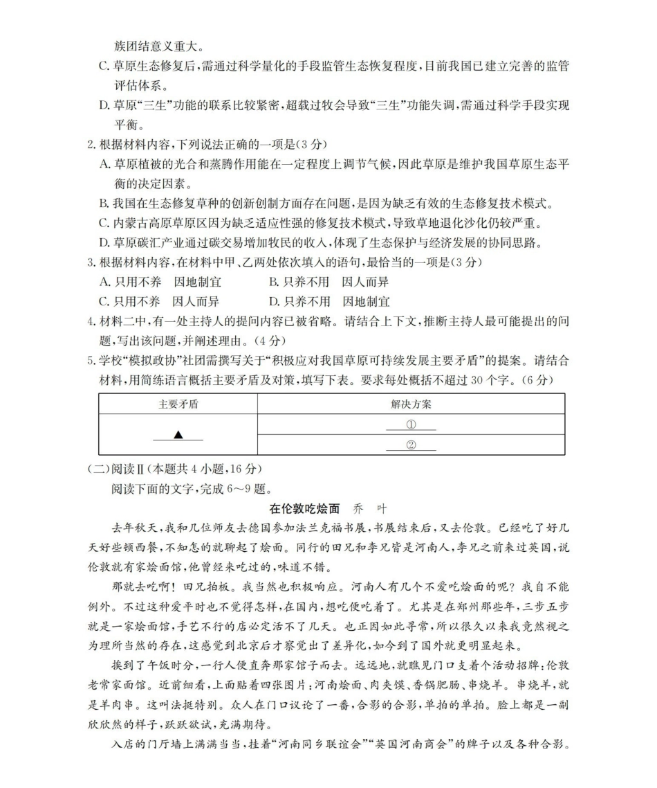 语文(26-288A)河北金太阳(定兴第三中学)2025-2026学年高一下学期3月开学联考(26-288A)（3月中旬）.pdf_第3页