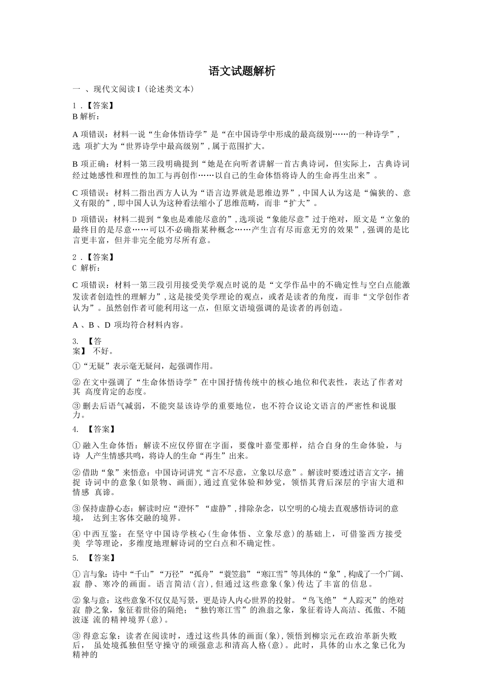 语文(26-313C)答案河北金太阳2026届高三上学期3月联考（26-313C）(3.5-3.6).docx_第1页