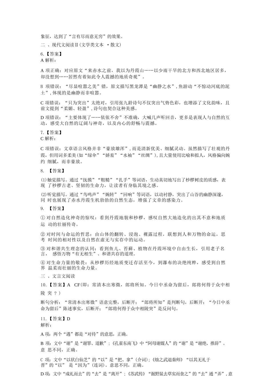 语文(26-313C)答案河北金太阳2026届高三上学期3月联考（26-313C）(3.5-3.6).docx_第2页
