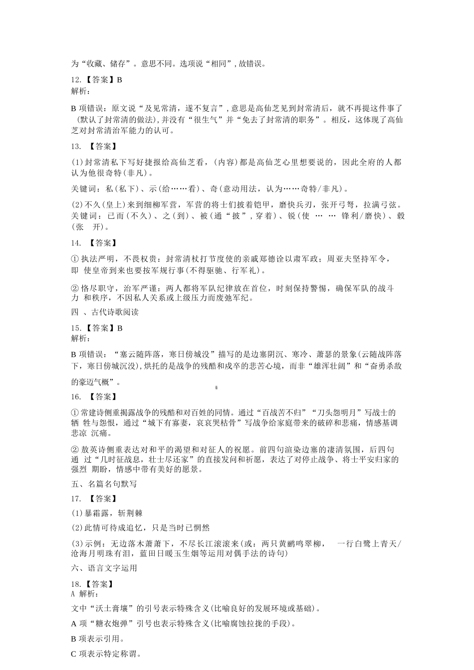 语文(26-313C)答案河北金太阳2026届高三上学期3月联考（26-313C）(3.5-3.6).docx_第3页