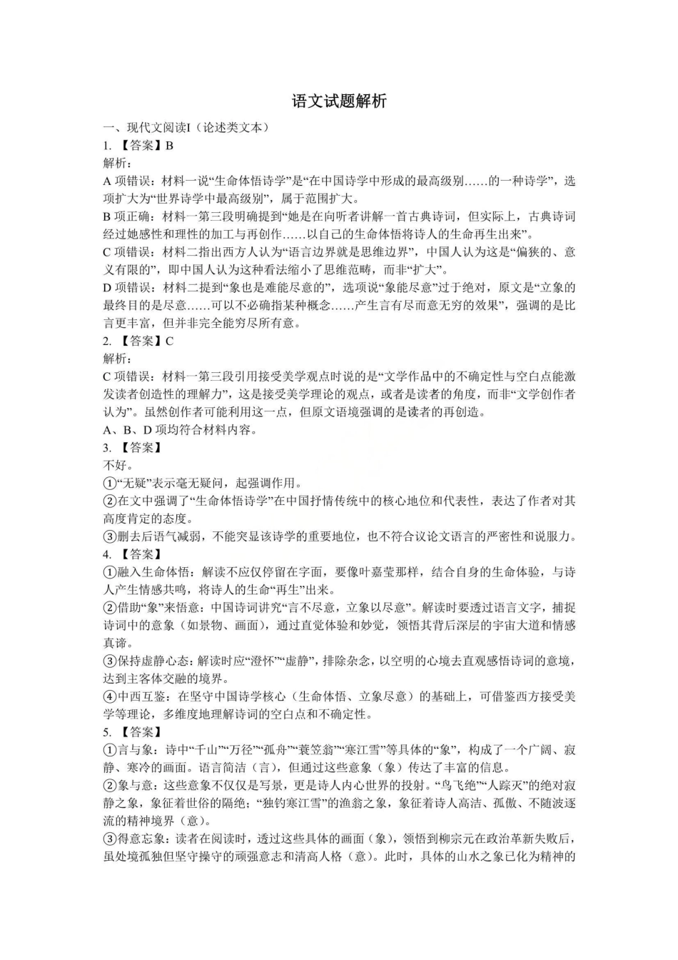 语文(26-313C)答案河北金太阳2026届高三上学期3月联考（26-313C）(3.5-3.6).pdf_第1页
