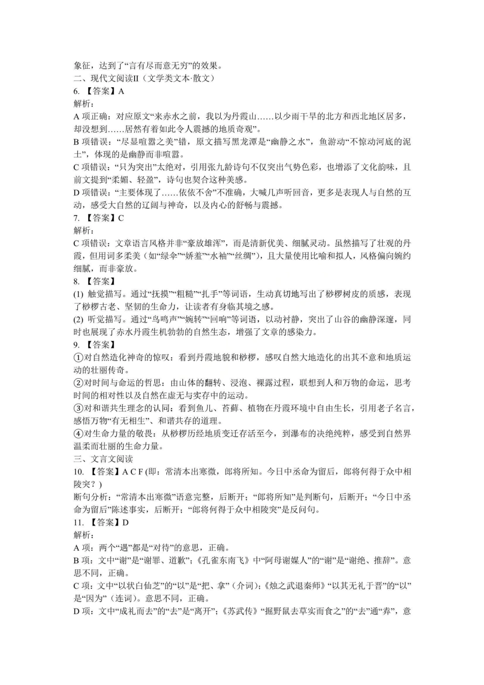 语文(26-313C)答案河北金太阳2026届高三上学期3月联考（26-313C）(3.5-3.6).pdf_第2页